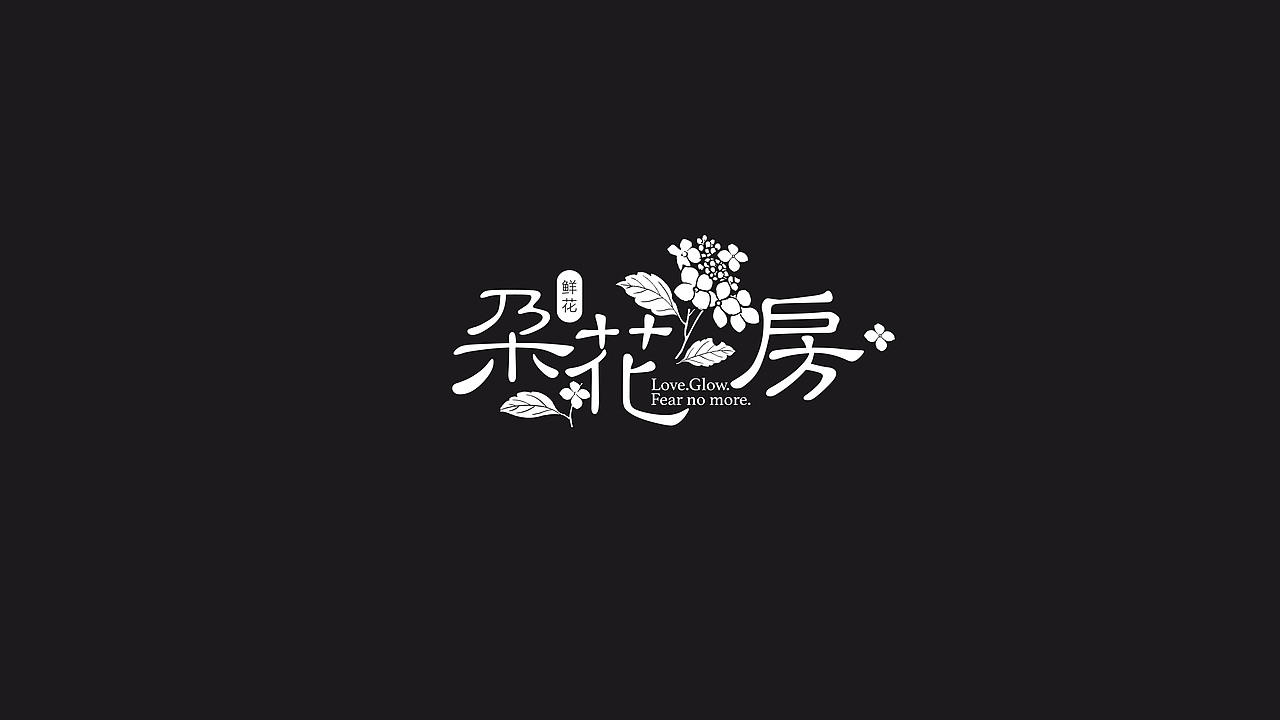 朵花房LOGO设计