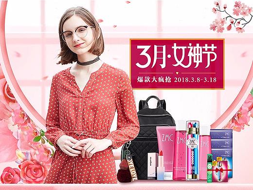 2018三月女神节