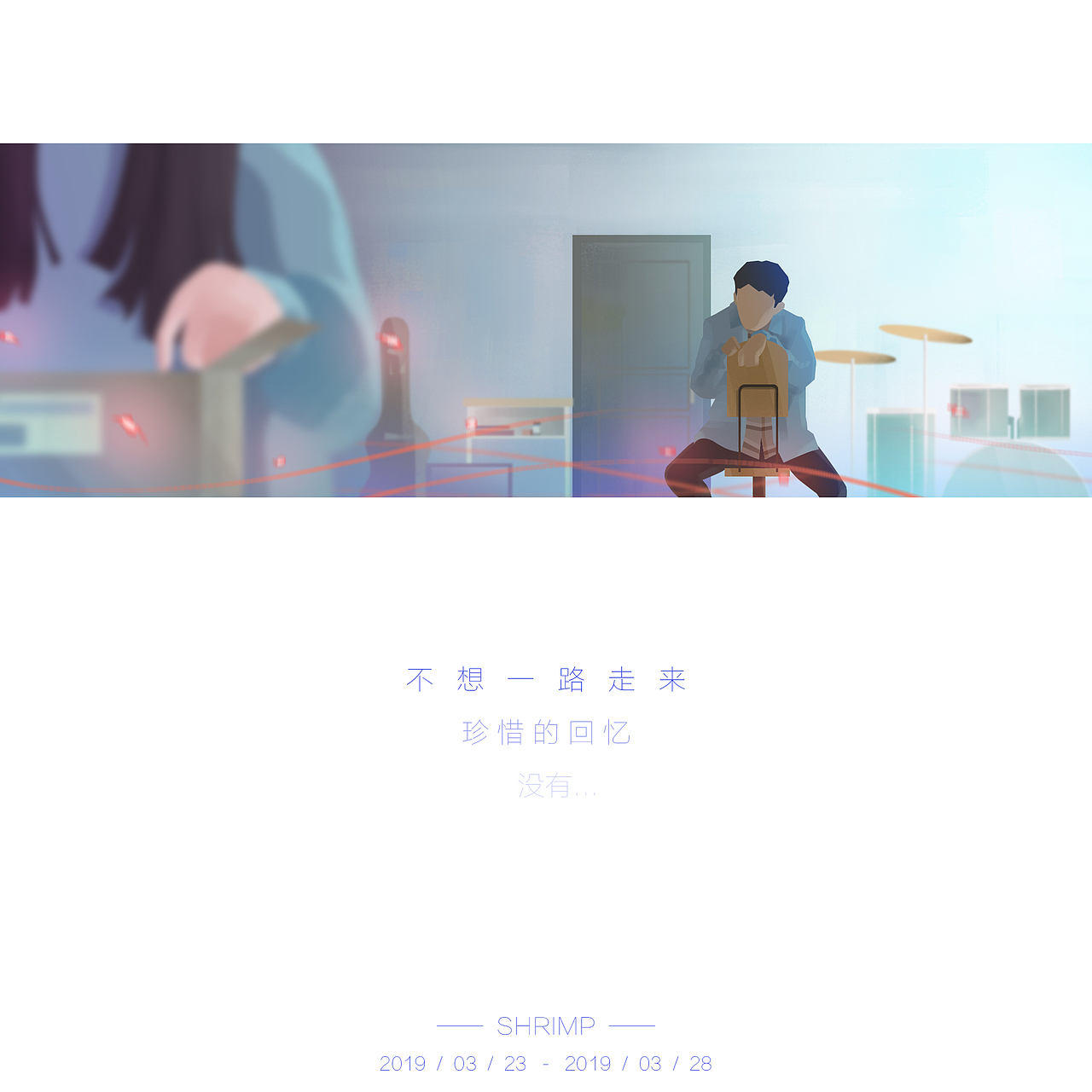 第一次记录！来自我的三月！