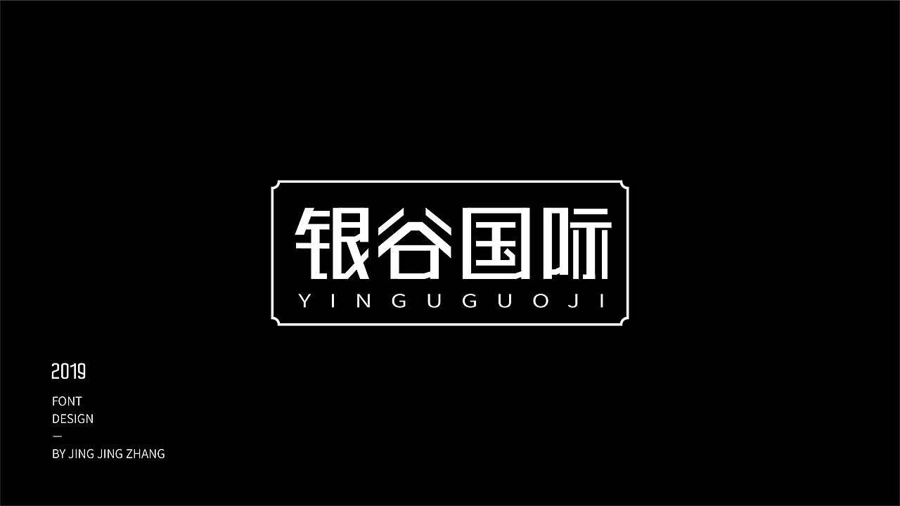 字体练习（图ZMTU3NzQxNzE2） - 字体/字形 - 站酷设计师静静静张原创素材 - 站酷ZCOOL