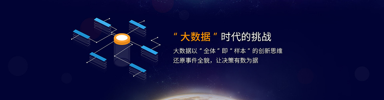 大数据banner（图ZNDA0NzM3NDA=） - 企业官网 - 站酷设计师huijinglv原创素材 - 站酷ZCOOL