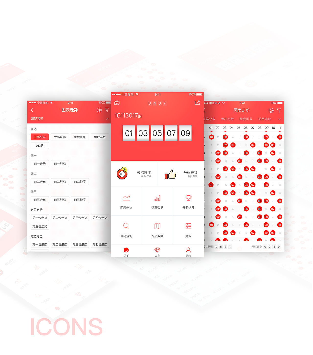 11选5助手Redesign（图ZNjUxODgwMDg=） - APP界面 - 站酷设计师萨利SL原创素材 - 站酷ZCOOL