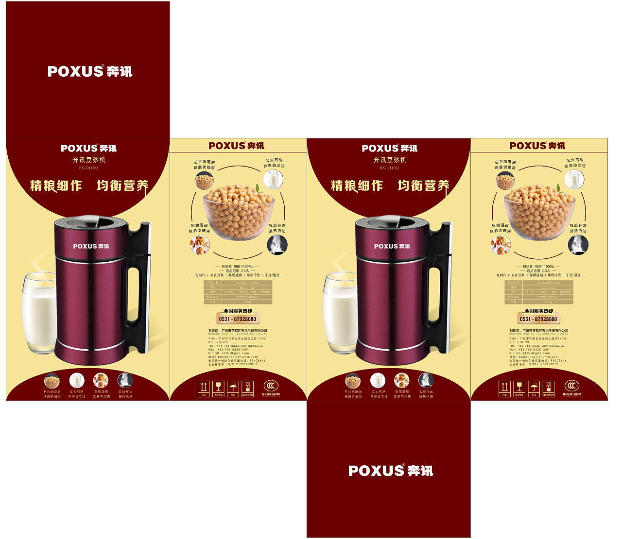 产品（豆浆机）包装盒设计（图ZMTA1MzA2MDQ0） - 包装 - 站酷设计师VICKYDKK原创素材 - 站酷ZCOOL