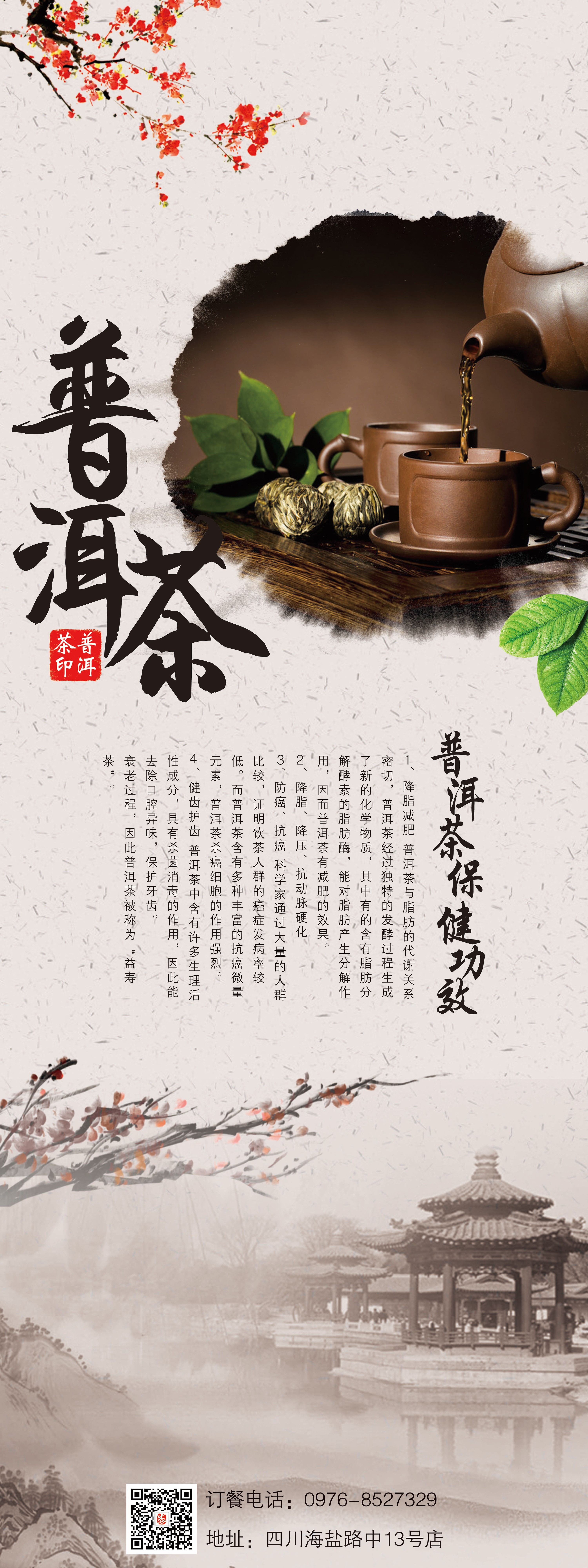 普洱茶