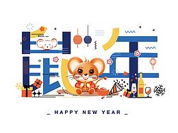 鼠年明信片-年会创意卡片