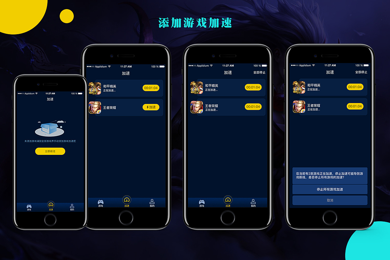 月轮加速器（图ZMjE3MzEzOTU2） - APP界面 - 站酷设计师Diana丶小月原创素材 - 站酷ZCOOL