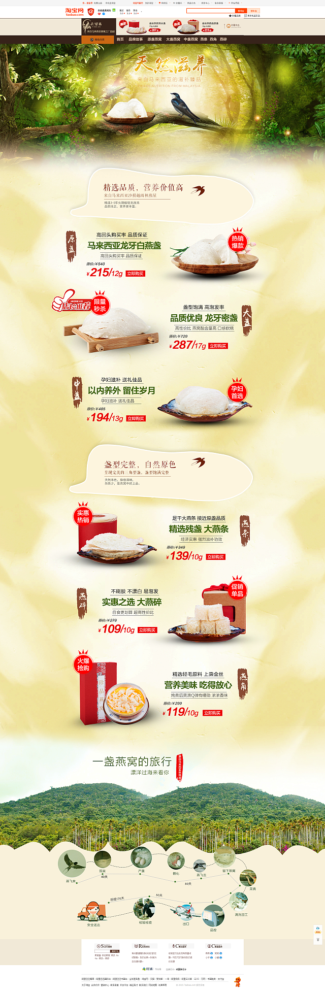 食品特产首页