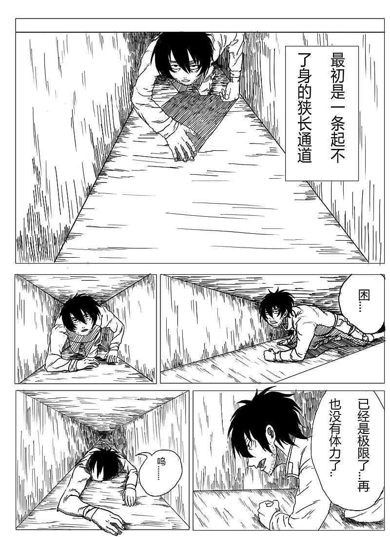 ygg短篇猎奇恐怖漫画之 拯救世界的两人