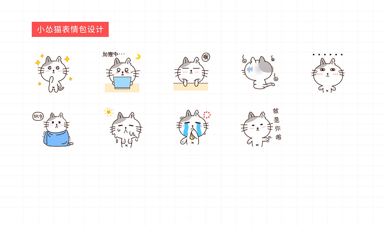 小怂猫-表情包设计