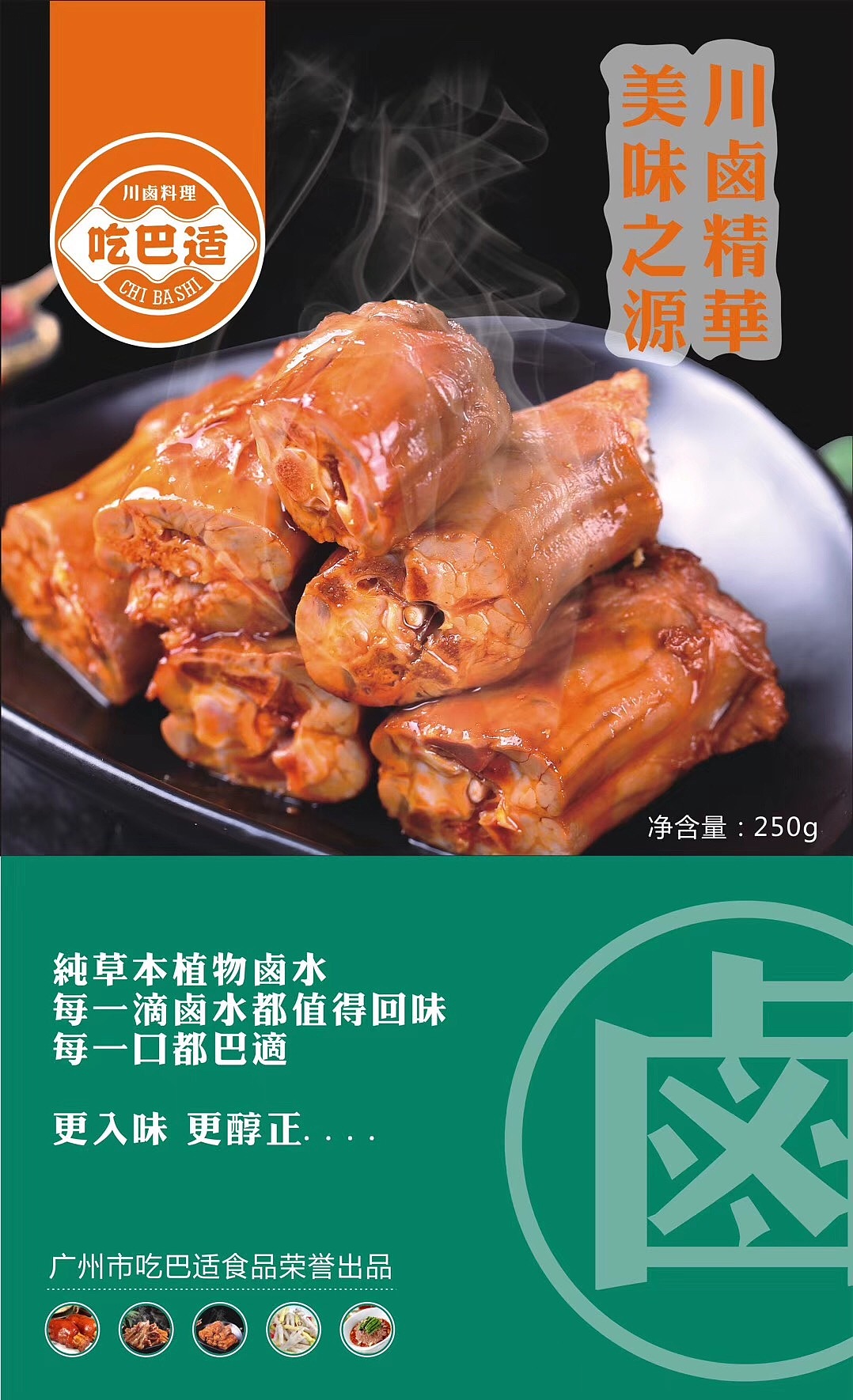 【鼎顺餐饮品牌全案设计】吃巴适 川卤料理 