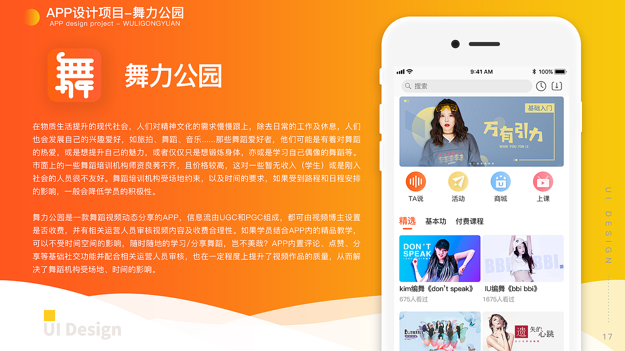 2020-交互设计、UI设计作品集