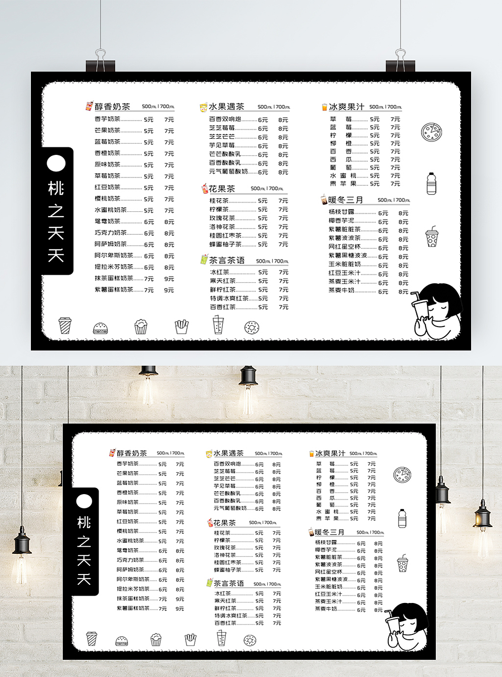 奶茶店菜单（图ZMjUyMjg3NzAw） - 其他平面 - 站酷设计师wanlilu原创素材 - 站酷ZCOOL