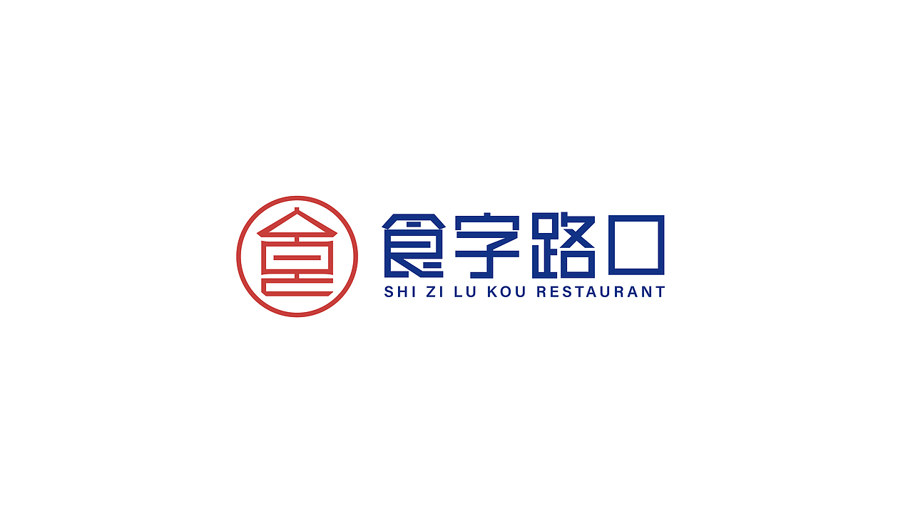 《食字路口》（图ZMjY2NzkxMDc2） - 品牌 - 站酷设计师姚骁洋_Enoch原创素材 - 站酷ZCOOL