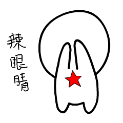 微信表情小星2（图ZMTA1MjUzNjY4） - 艺术插画 - 站酷设计师那灬小孩儿原创素材 - 站酷ZCOOL