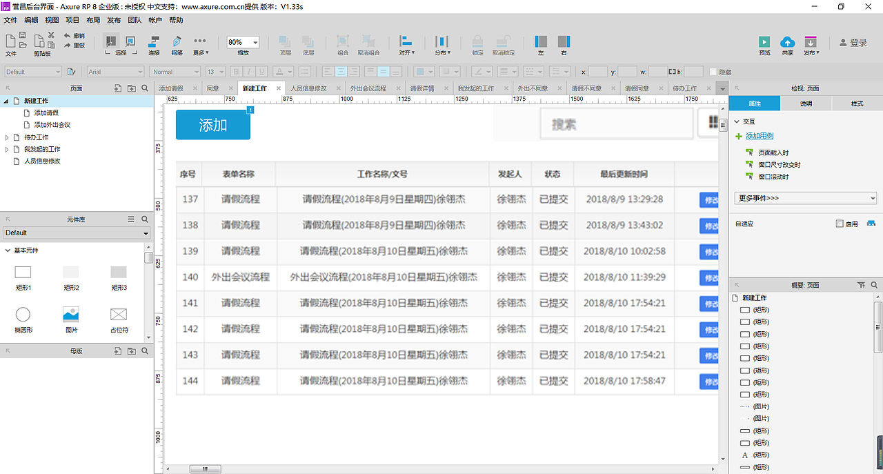 后臺系統(tǒng)（圖ZMTI3ODA1MjY0） - 其他UI - 站酷設(shè)計(jì)師一只皮卡丘呀原創(chuàng)素材 - 站酷ZCOOL