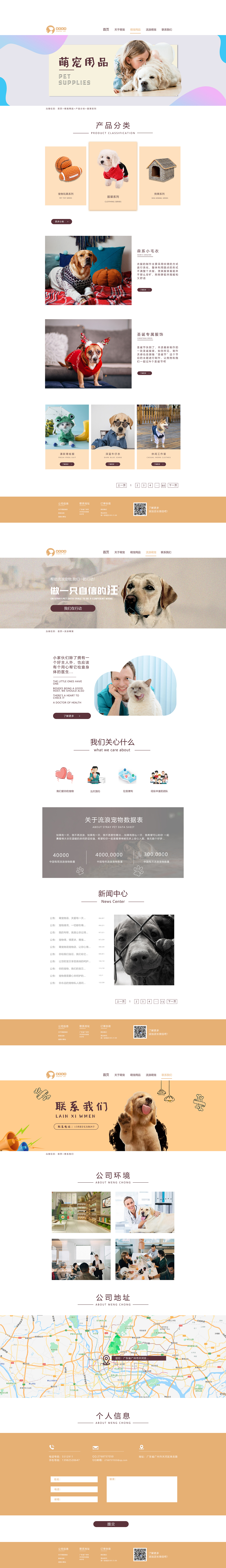 一套关于萌宠的网页，个别文案在网上找的（图ZMjM3NzczNzMy） - 企业官网 - 站酷设计师蒙奇哇原创素材 - 站酷ZCOOL