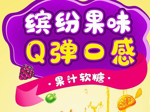 果滋果姿零食详情糖果详情