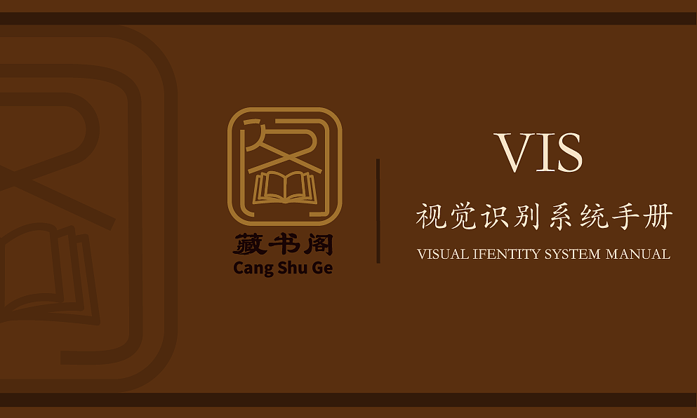 古風書屋—“藏書閣”vi視覺識別手冊（圖ZMzEyODUzNDg0） - 品牌 - 站酷設計師日落加州原創(chuàng)素材 - 站酷ZCOOL