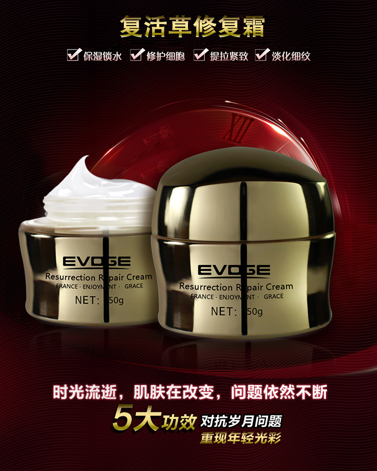 EVOGE 化妆品护肤品 化妆品海报 化妆品页面 