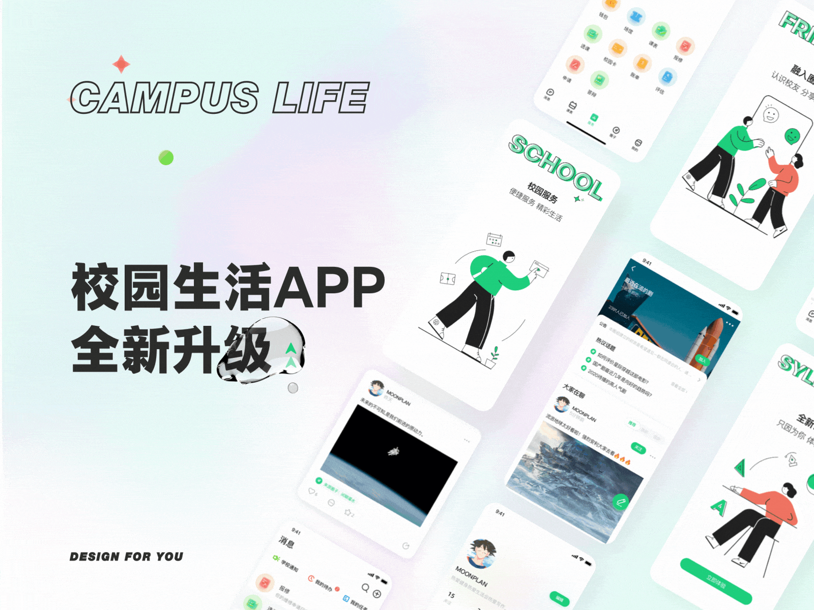 校园生活App全新升级（图ZMjIzOTE1OTQ4） - APP界面 - 站酷设计师MOONPLAN原创素材 - 站酷ZCOOL