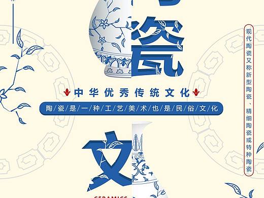 陶瓷海报