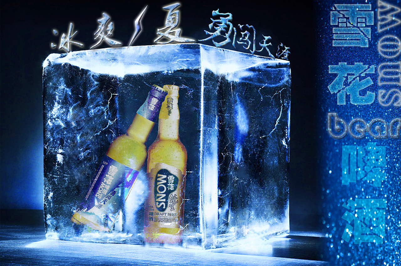 雪花啤酒广告海报