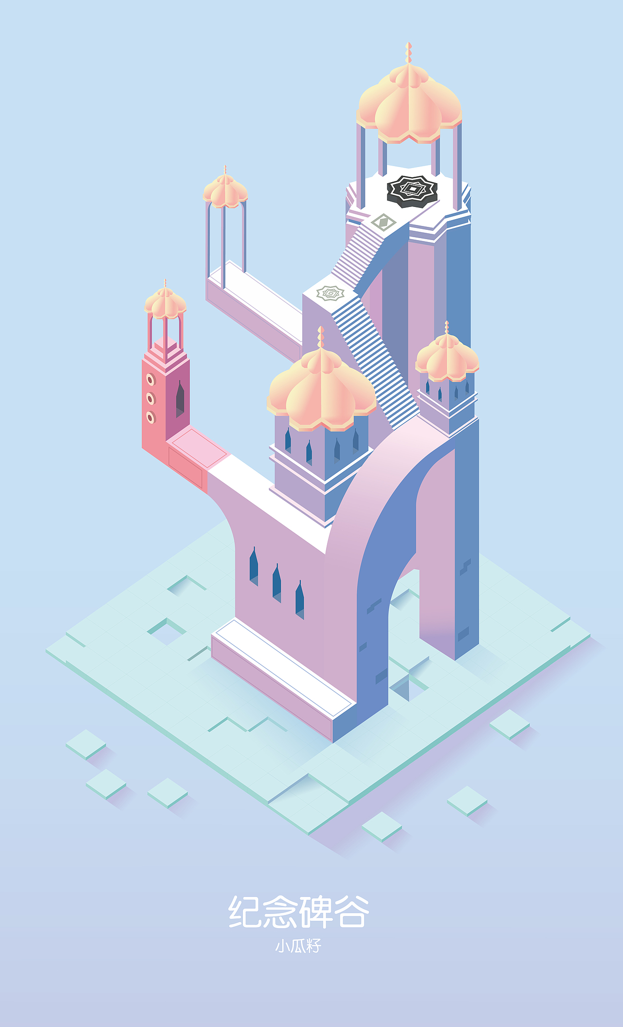 纪念碑谷游戏场景临摹