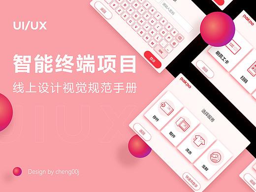 Pakpo智慧终端（2021年作品）