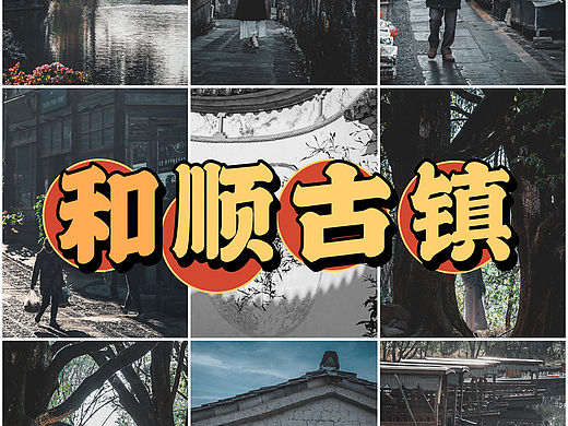 在云南腾冲感受久违的宁静，细细品味生活的美好
