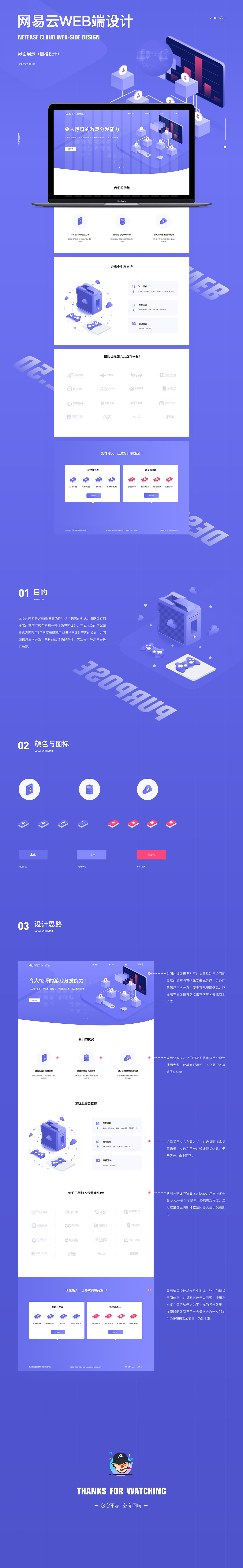 一些设计与动效