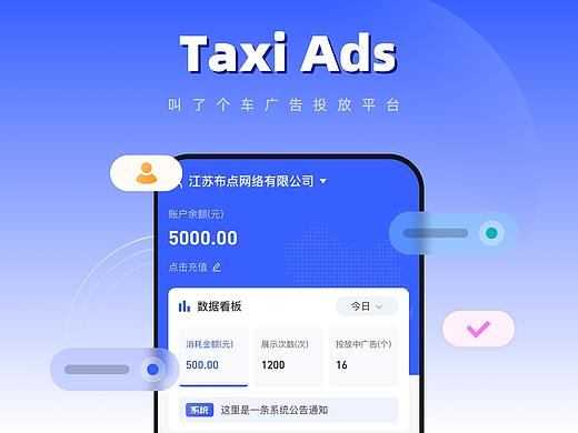 手机后台管理系统—广告投放Taxi Ads