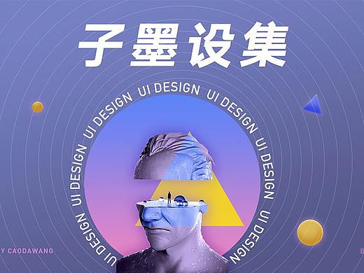 2021年UI作品集