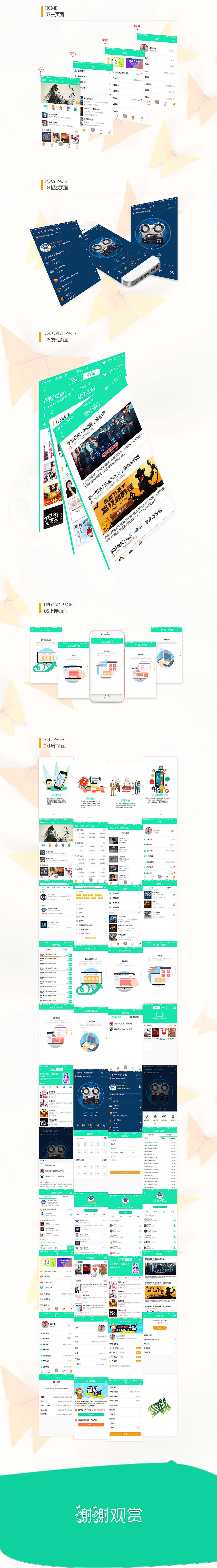 享听APP（图ZOTk0MzUxMDA=） - APP界面 - 站酷设计师游U狮原创素材 - 站酷ZCOOL