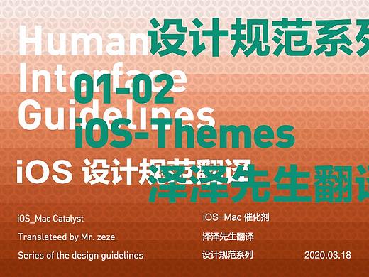 iOS_Mac Catalyst(iOS 设计规范翻译)