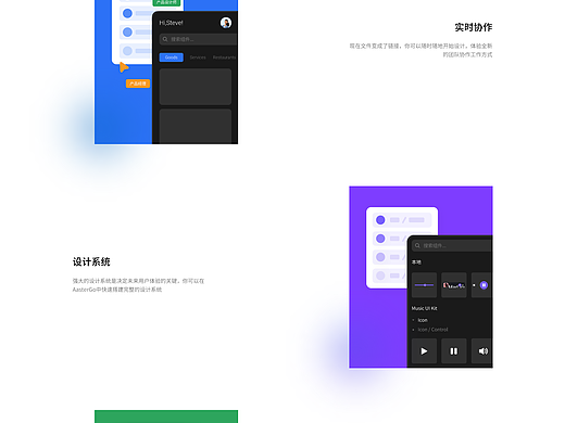 MasterGo 官网设计大赛