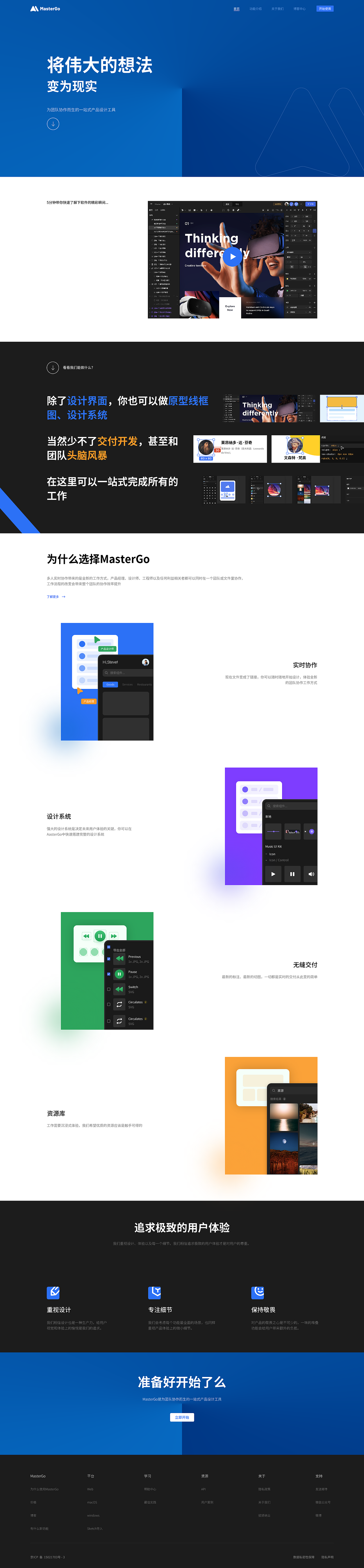 MasterGo 官网设计大赛