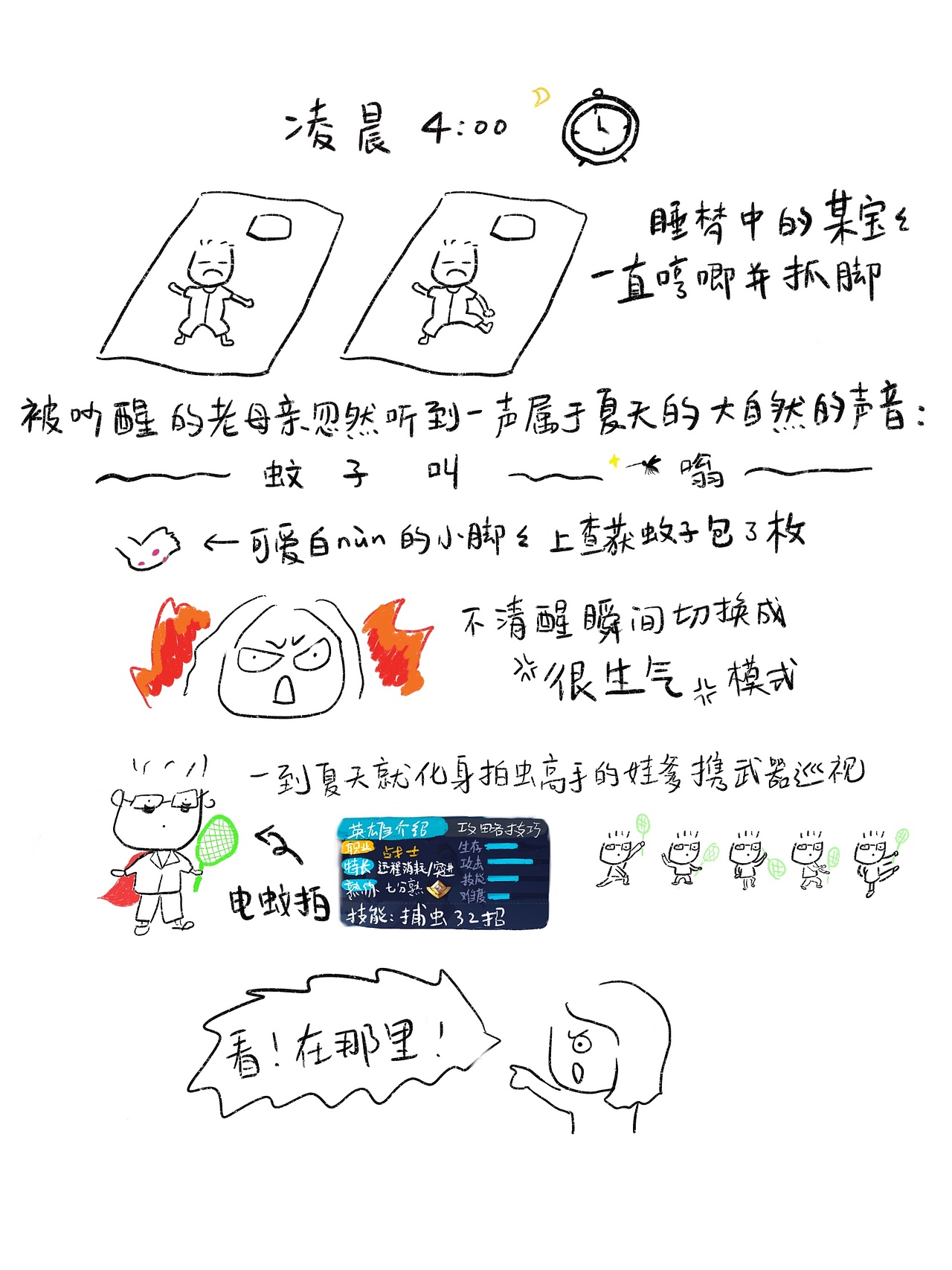 蚊子（图ZMTI1OTA4OTA4） - 短篇/格漫 - 站酷设计师Welkinkk原创素材 - 站酷ZCOOL