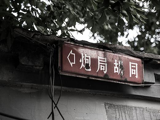 整理·北京胡同