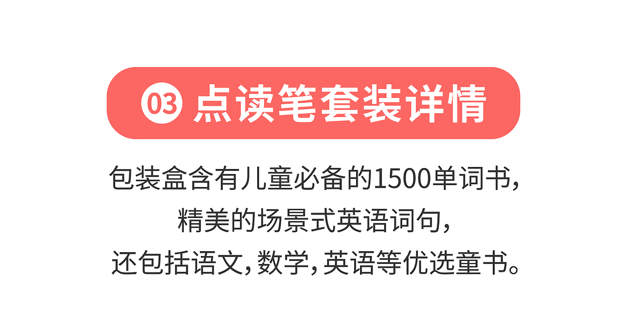 点读笔详情页（图ZMTkzMDUyMjEy） - 其他平面 - 站酷设计师午夜阳光光原创素材 - 站酷ZCOOL