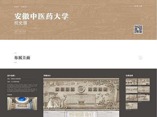 校史馆案例（安中医）