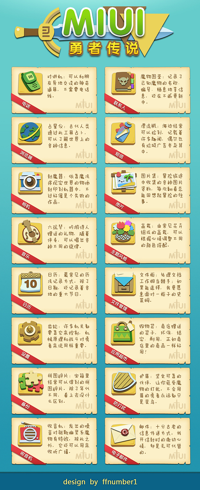 MIUI勇者传说（图ZNjE2MDE5Mg==） - 主题/皮肤 - 站酷设计师ffnumber1原创素材 - 站酷ZCOOL