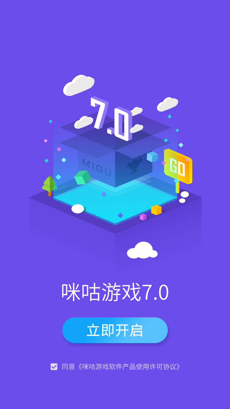 咪咕游戏引导页