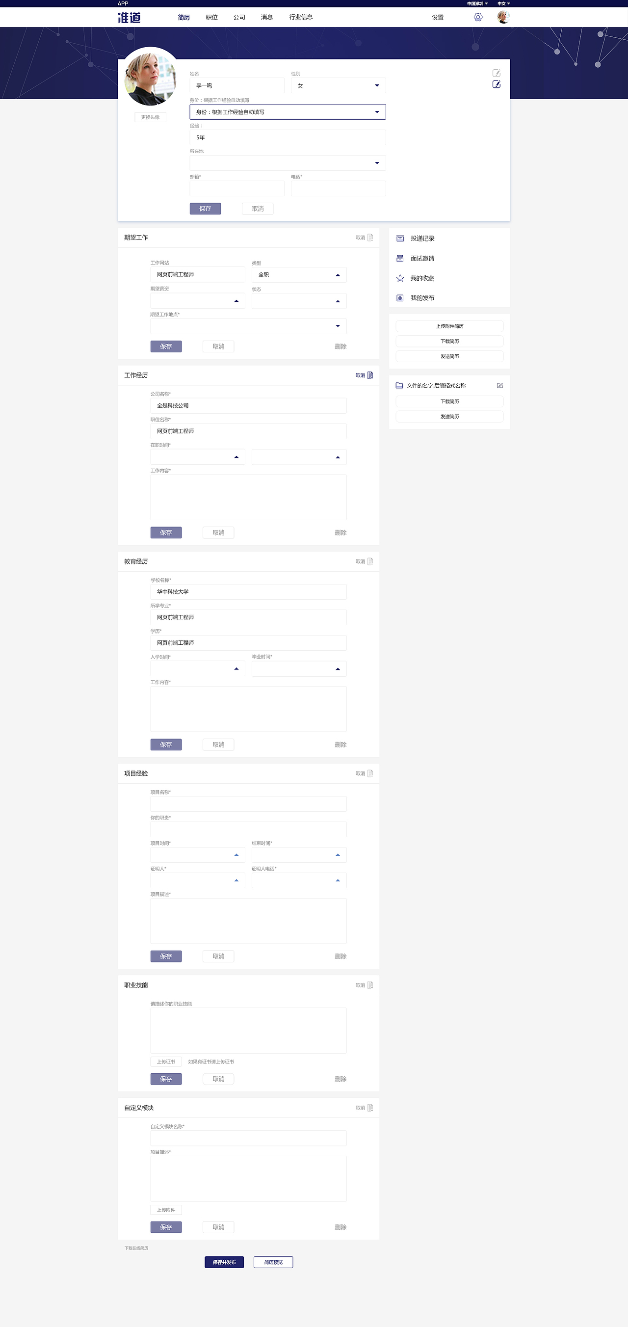 准道-全球招聘性社交网站