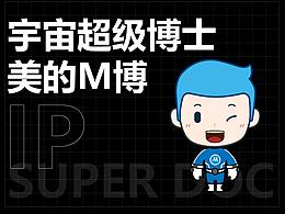 美的M博-宇宙超級博士