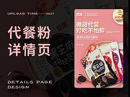 代餐粉详情页