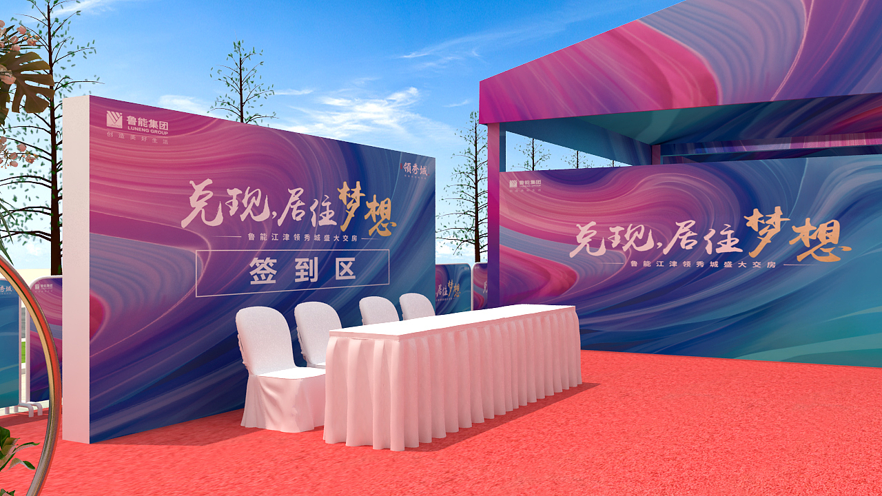 领秀城交房包装