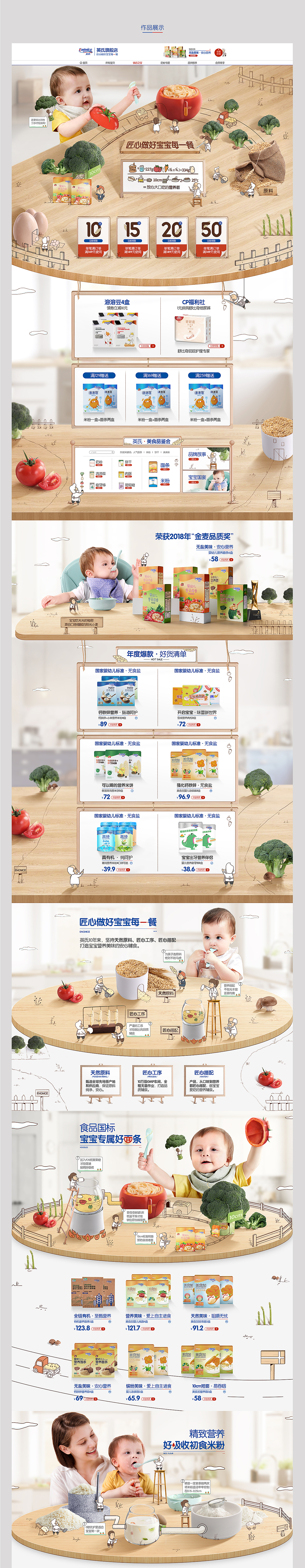 汤臣杰逊【英氏辅食新视觉策略分享】（图ZMTM2NDE2OTQ0） - 电商 - 站酷设计师汤臣杰逊原创素材 - 站酷ZCOOL