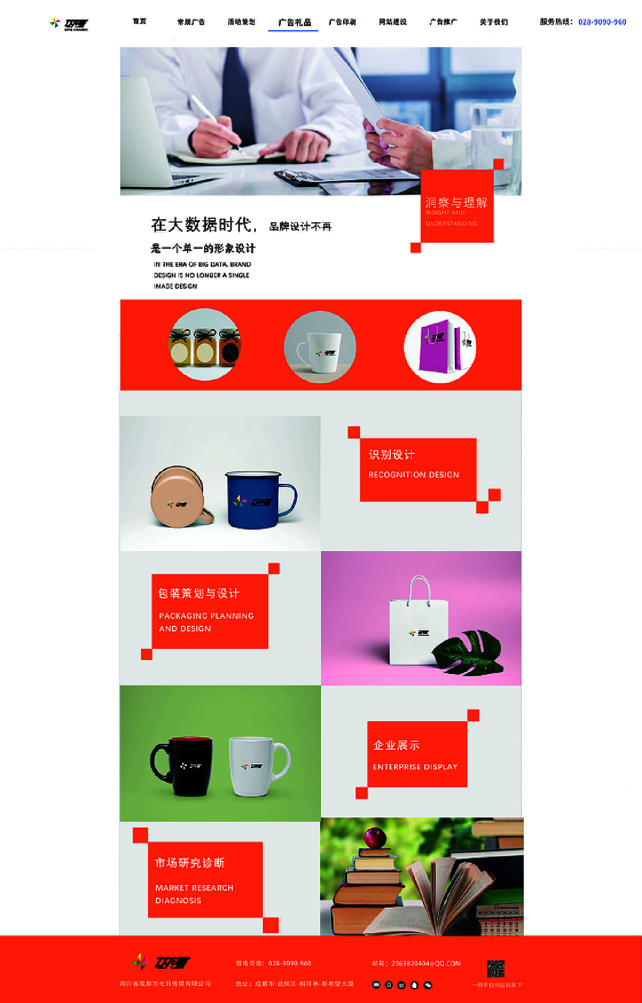 四川省成都市七月传媒企业站