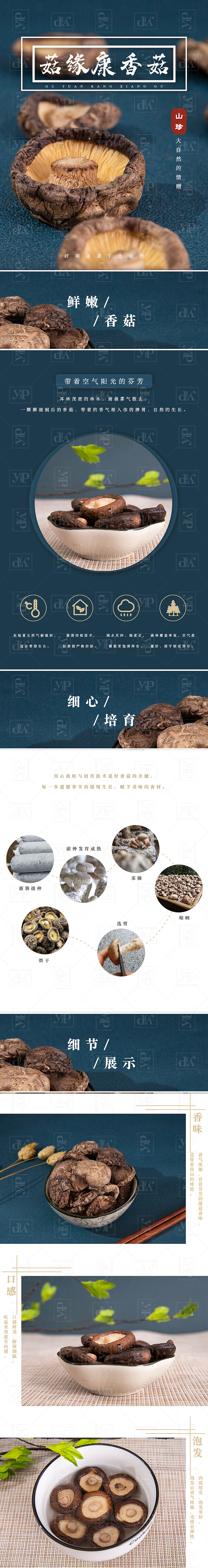 菇缘康香菇详情页设计（图ZMjQ3MTkzMjA4） - 电商 - 站酷设计师Photoyejunpan原创素材 - 站酷ZCOOL