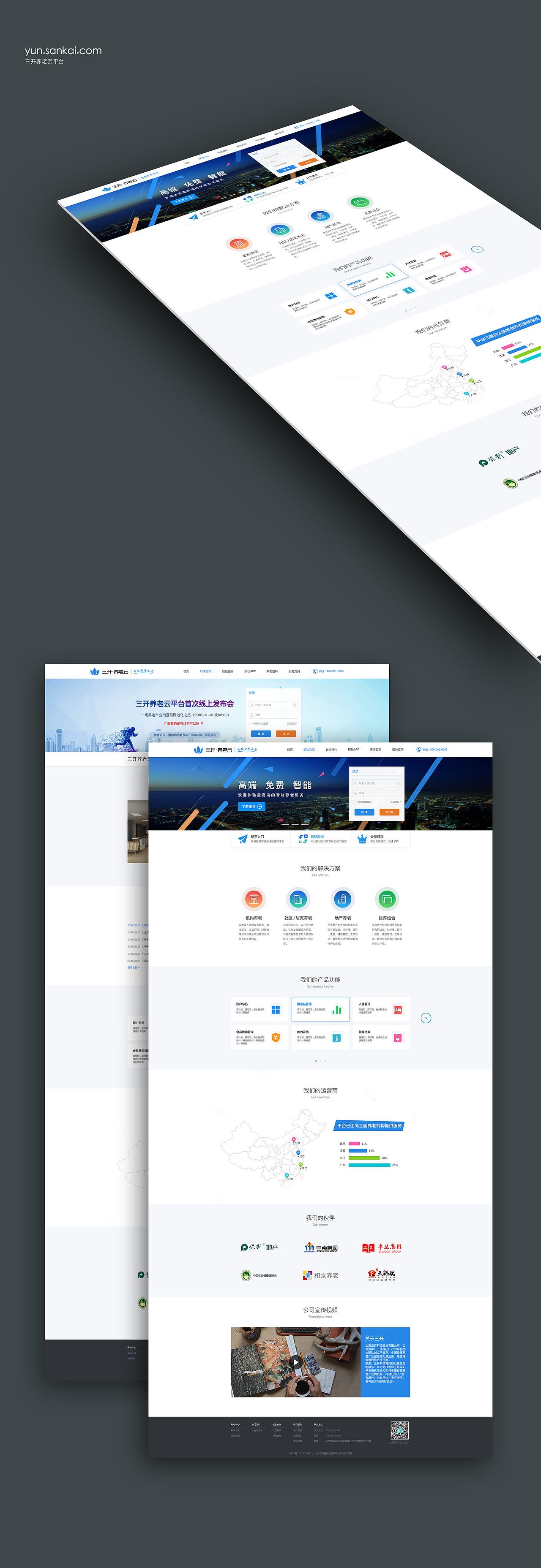“养老云”网页设计，智慧养老。（图ZNjM2NzQ0NDg=） - 企业官网 - 站酷设计师smart_uid原创素材 - 站酷ZCOOL
